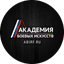 Академия Боевых Искусств