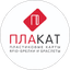 Компания ПлаКАТ