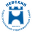Невский судостроительно-судоремонтный завод