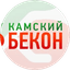 Камский Бекон