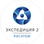 Экспедиция №2