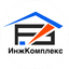 Инжкомплекс