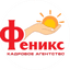 Кадровое агентство «Феникс»