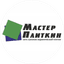 Мастер Плиткин