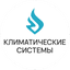 Климатические системы
