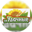 Фортуна