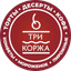 Три коржа