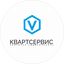 Квартсервис