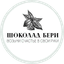 Шоколадбери
