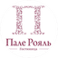 Пале Рояль