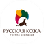Группа компаний Русская кожа