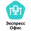 Экспресс офис ру