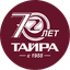 НЭМЗ ТАЙРА
