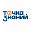 ТОЧКА ЗНАНИЙ