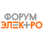 ФОРУМ ЭЛЕКТРО