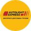 Автолайтэкспресс