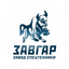 ЗАВГАР