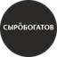 Сыробогатов