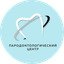 Пародонтологический центр