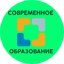 Современное образование