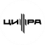 ЦИФРА