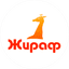Жираф