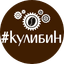 Кофейня Кулибин