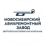 Новосибирский авиаремонтный завод