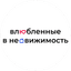 ВЛЮБЛЁННЫЕ В НЕДВИЖИМОСТЬ