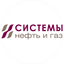 Системы Нефть и Газ