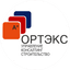 Ортэкс