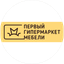 Первый Гипермаркет Мебели