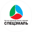 НПК Спецэмаль