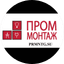 Проммонтаж