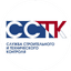 Служба Строительного и Технического Контроля