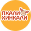 Пхали Хинкали