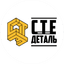 СТЕ Деталь