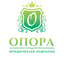 Юридическая Компания Опора