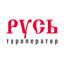 Туроператор Русь