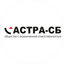 Астра-СБ