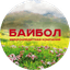 Микрокредитная Компания Байбол