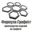ПКФ Формула Графита