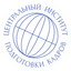 Центральный институт подготовки кадров