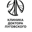 Клиника Доктора Луговского