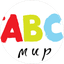 АВС мир, международный центр