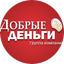 Добрые деньги