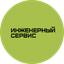 Инженерный Сервис