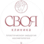Своя Клиника