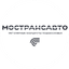 МОСТРАНСАВТО