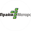 Прайм Моторс
